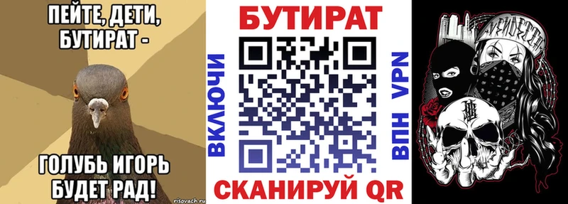 БУТИРАТ вода  Купить где  Новотроицк 